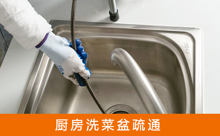 珠山洗菜池疏通
